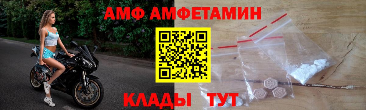 Амфетамин  Вход с VPN  Новозыбков  АМФ  АМФ Premium 