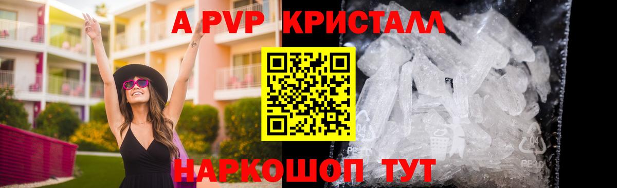Новозыбков  A PVP СК КРИС  A-PVP крисы CK  Вход с VPN  Альфа ПВП кристаллы 