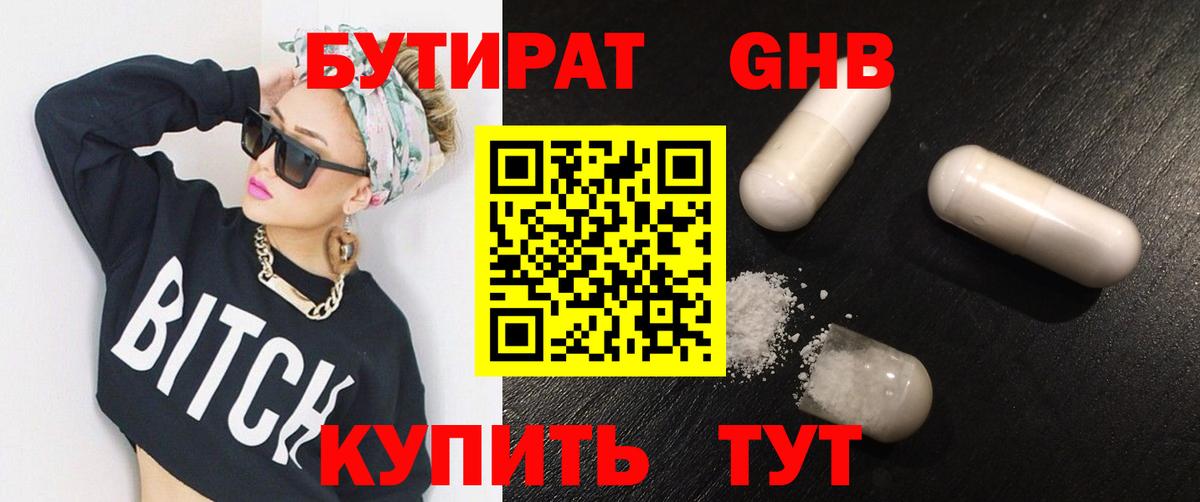 Новозыбков  БУТИРАТ буратино  БУТИРАТ  Вход с VPN 