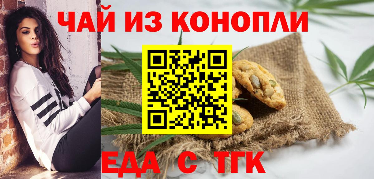 Печенье с ТГК конопля  Вход с VPN  Новозыбков 