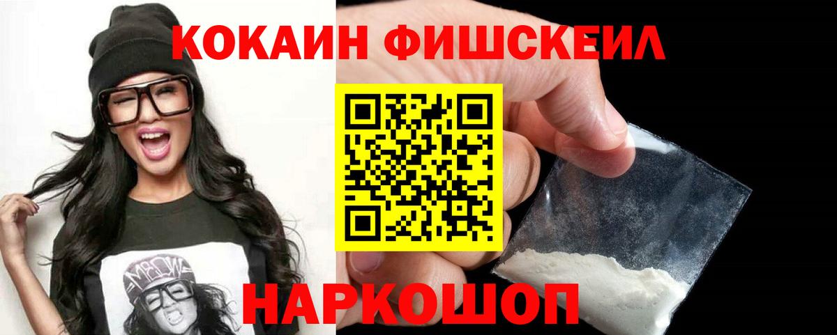 Cocaine Fish Scale Новозыбков
