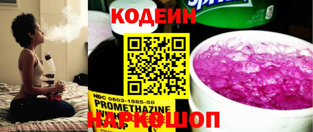Codein Purple Drank Новозыбков
