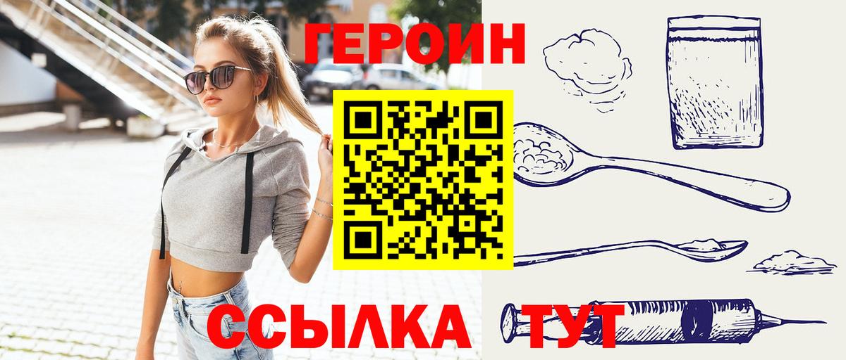 Героин герыч  Вход с VPN  Новозыбков 