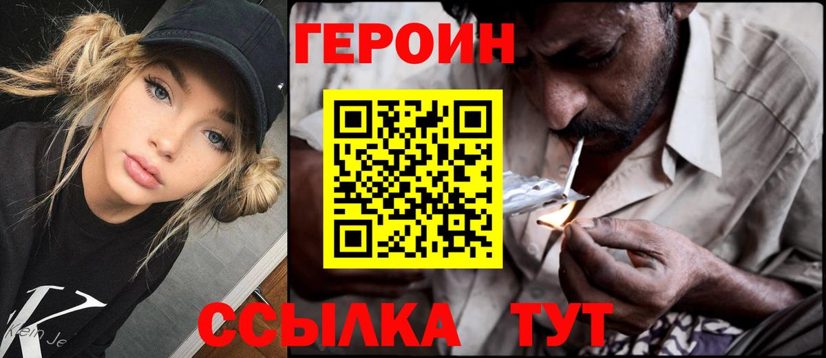 Героин белый Новозыбков
