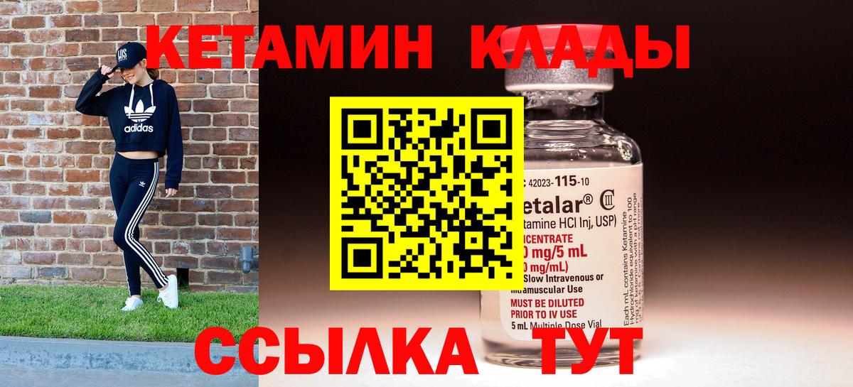 Кетамин ketamine  Вход с VPN  Новозыбков 