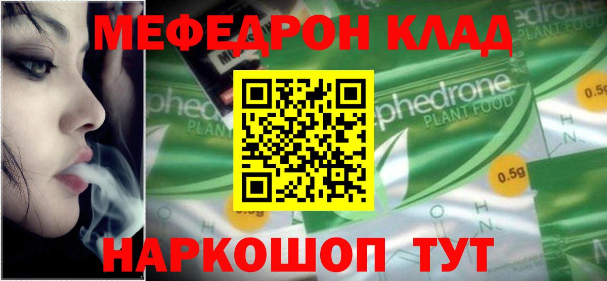 Мефедрон VHQ  Вход с VPN  МЯУ-МЯУ кристаллы  купить наркотик  Новозыбков 