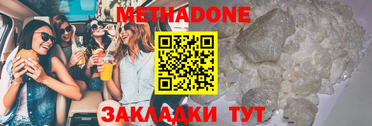 МЕТАДОН кристалл Новозыбков